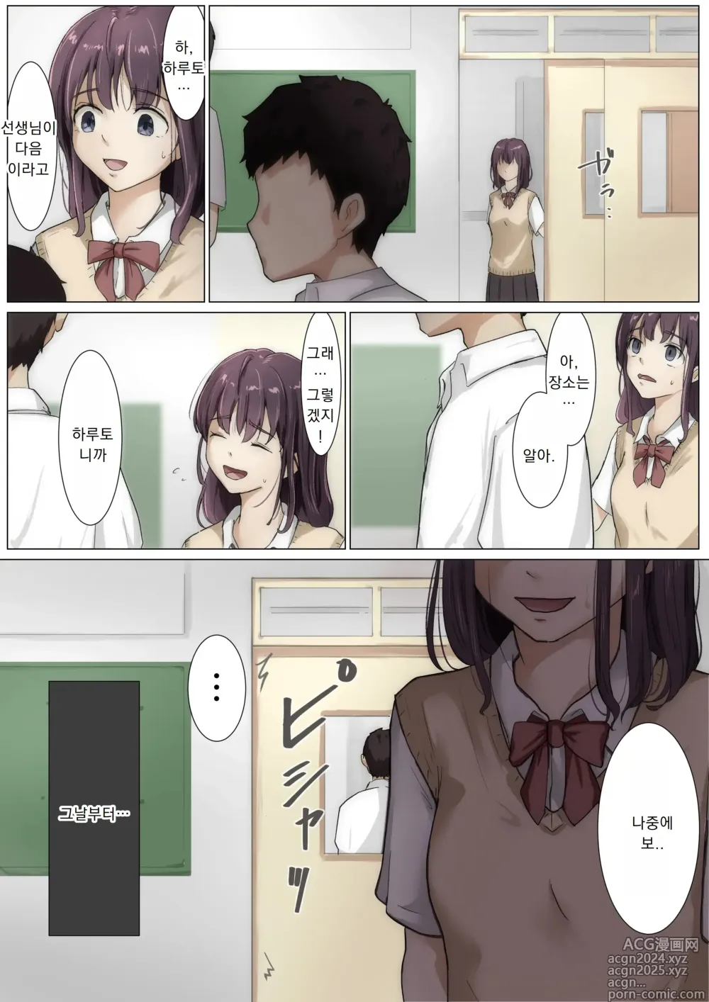 Page 37 of manga 너의 모든 것을 빼앗을 때까지 3