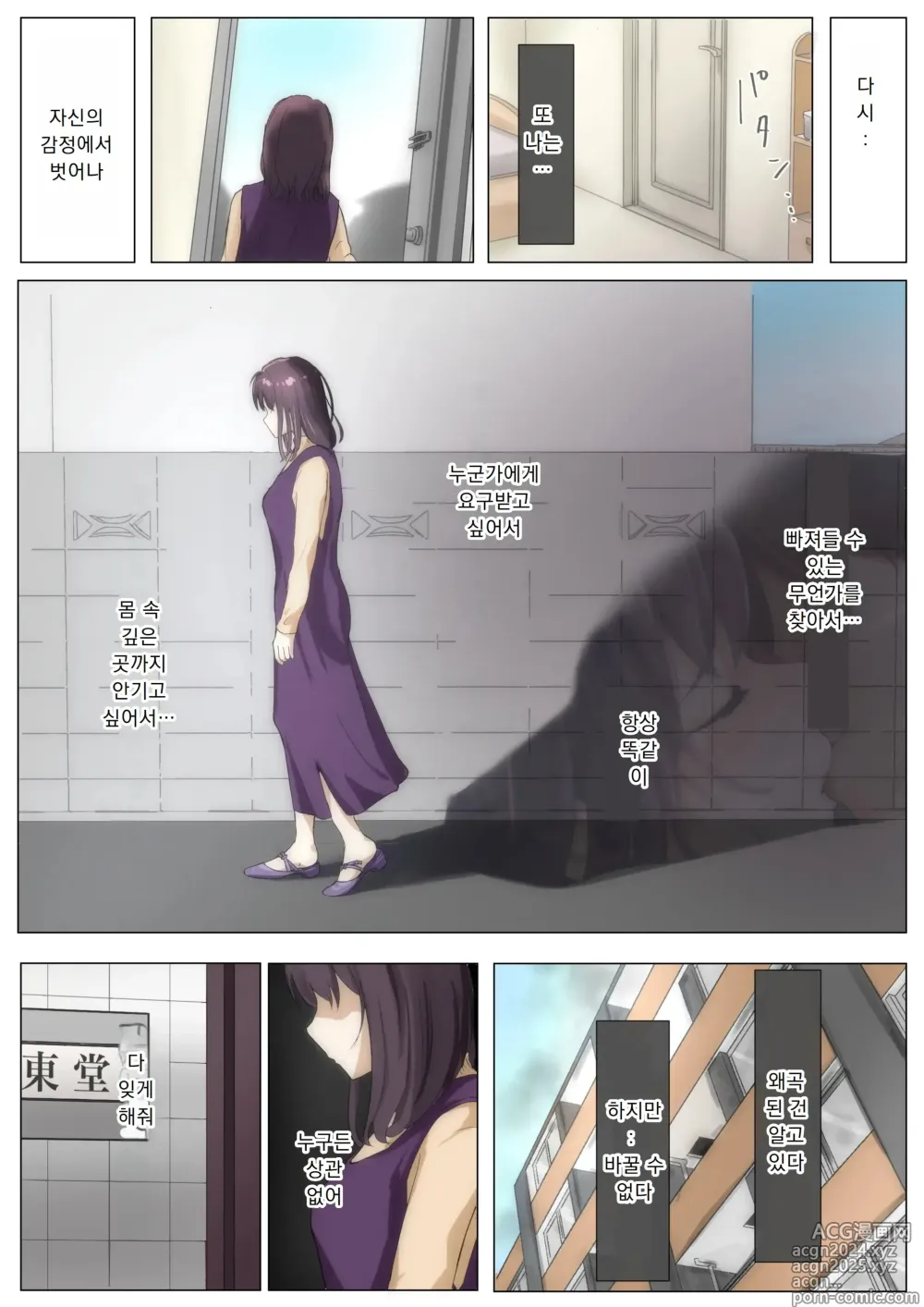 Page 46 of manga 너의 모든 것을 빼앗을 때까지 3