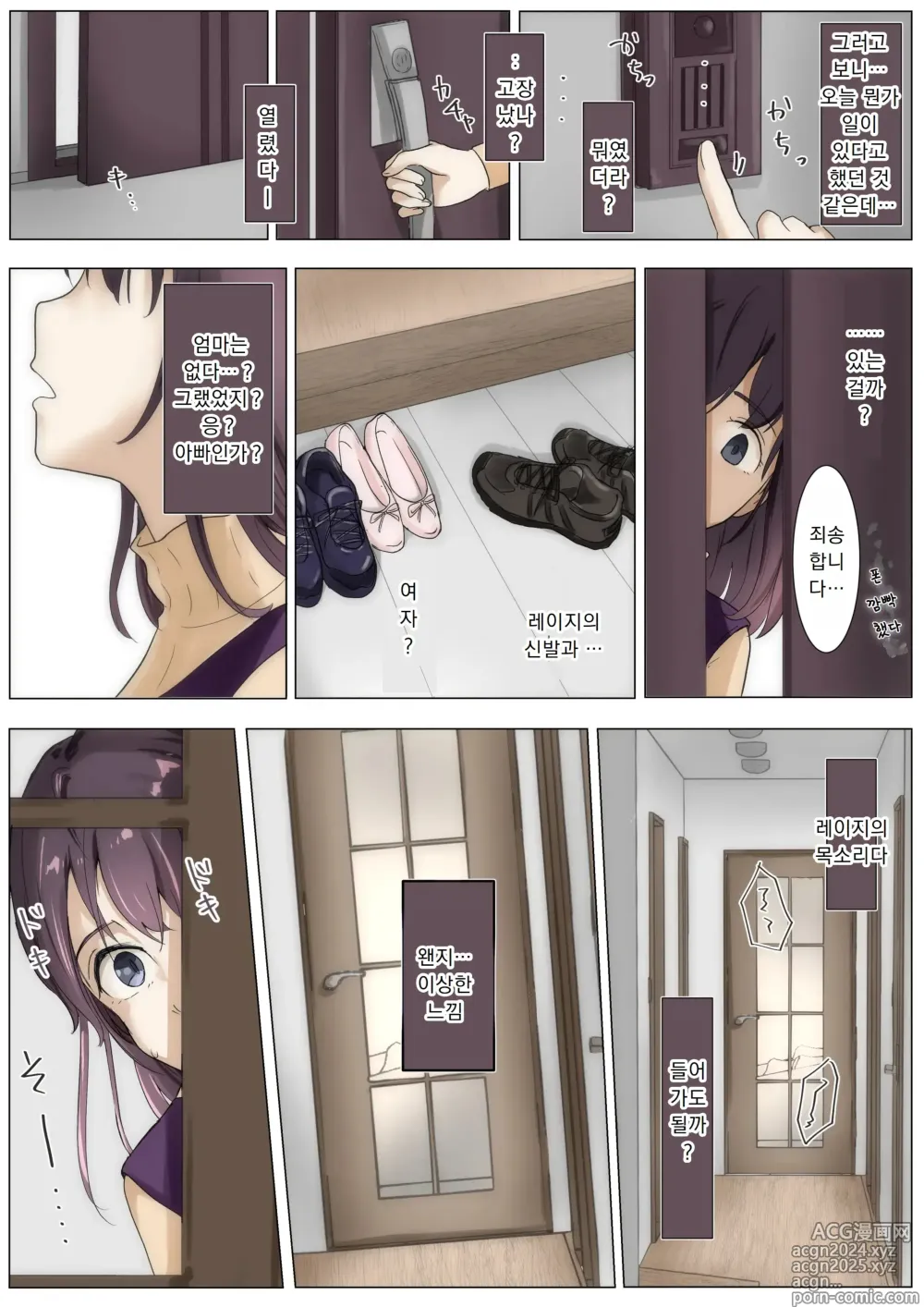 Page 47 of manga 너의 모든 것을 빼앗을 때까지 3