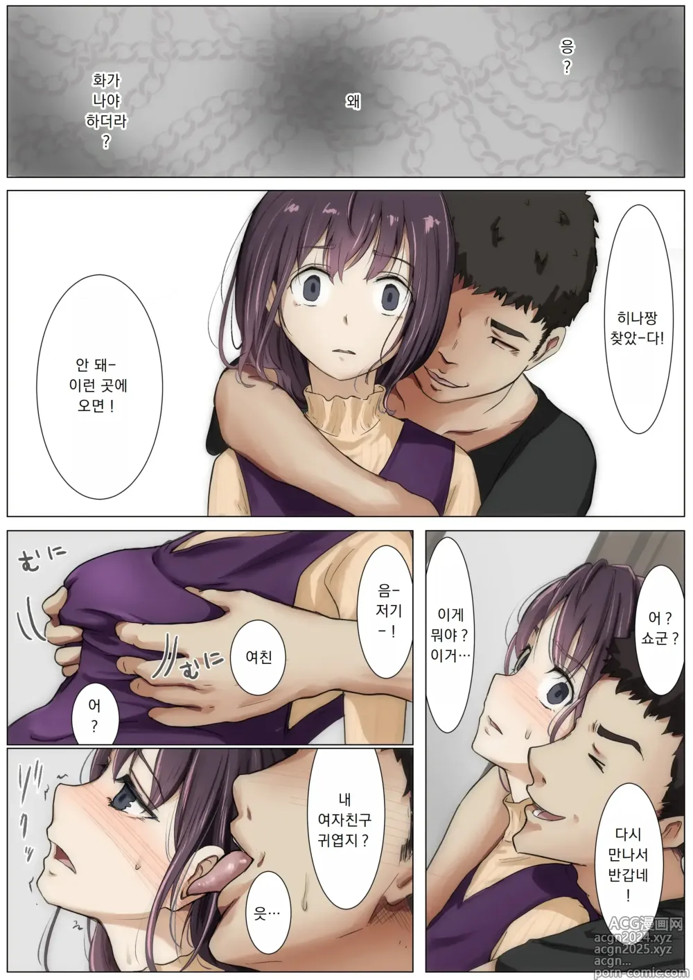 Page 50 of manga 너의 모든 것을 빼앗을 때까지 3