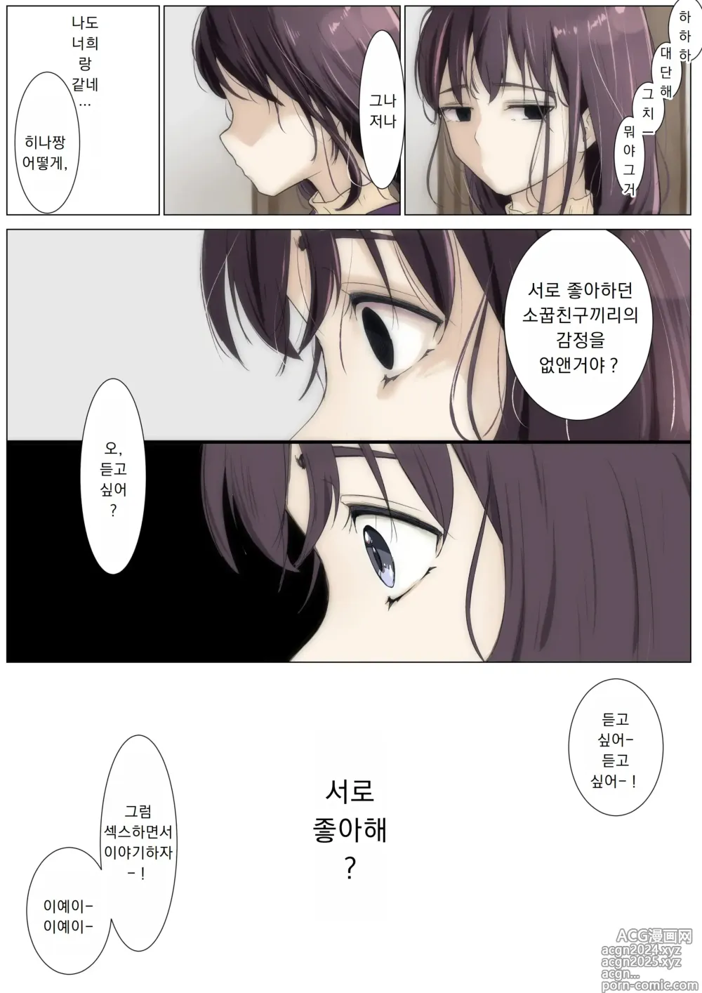 Page 81 of manga 너의 모든 것을 빼앗을 때까지 3