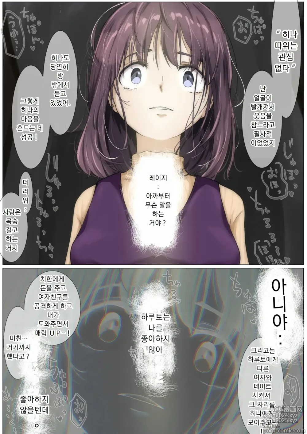 Page 83 of manga 너의 모든 것을 빼앗을 때까지 3