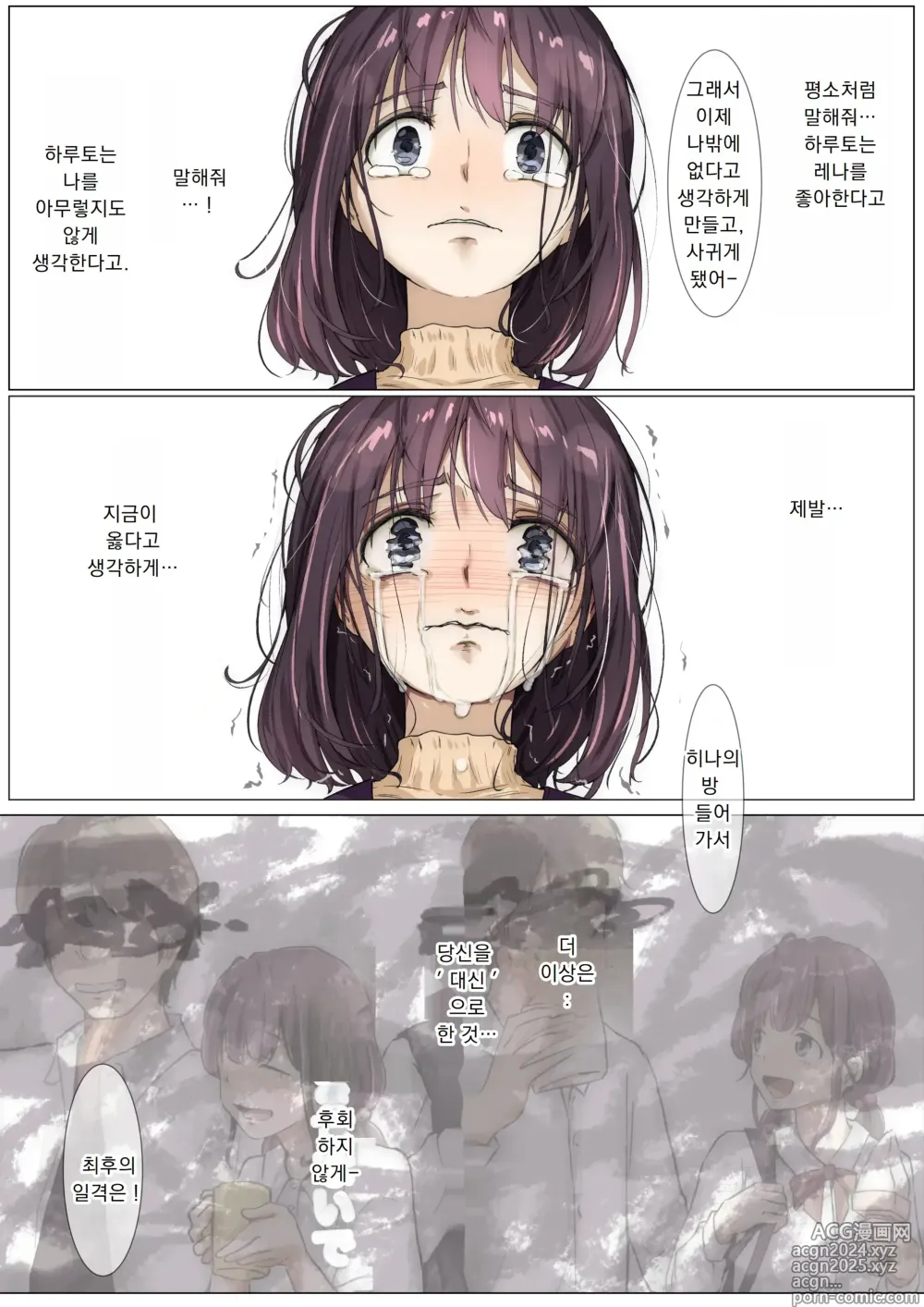 Page 85 of manga 너의 모든 것을 빼앗을 때까지 3