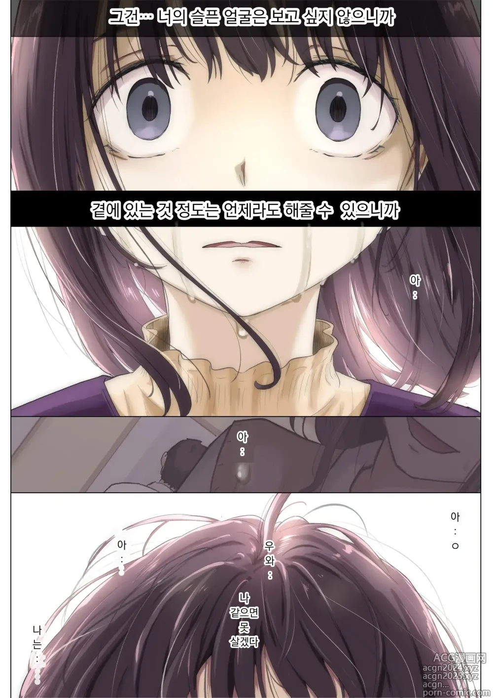 Page 90 of manga 너의 모든 것을 빼앗을 때까지 3