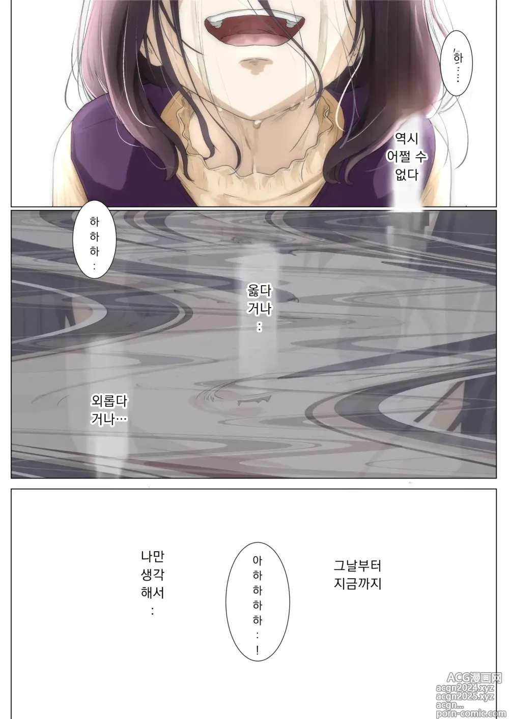 Page 91 of manga 너의 모든 것을 빼앗을 때까지 3