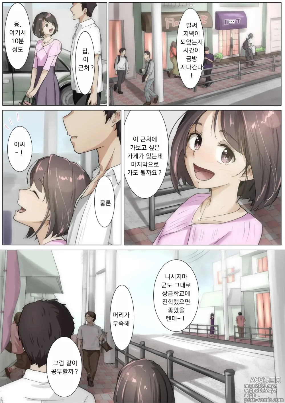 Page 94 of manga 너의 모든 것을 빼앗을 때까지 3