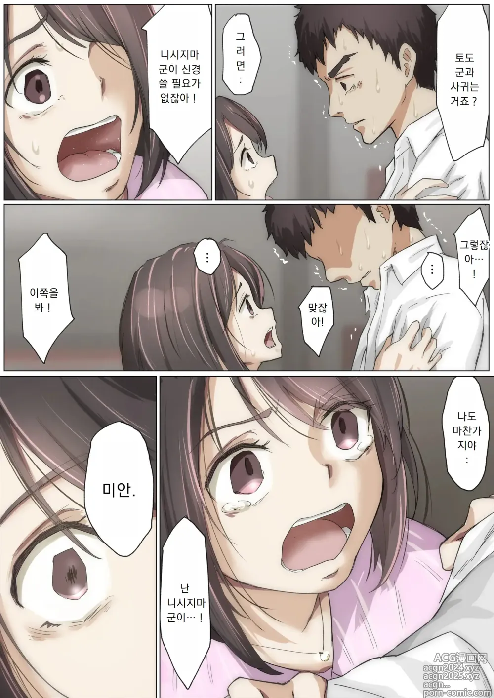 Page 98 of manga 너의 모든 것을 빼앗을 때까지 3