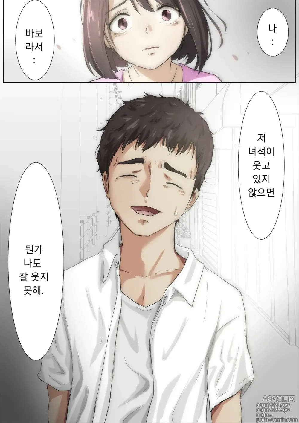 Page 99 of manga 너의 모든 것을 빼앗을 때까지 3