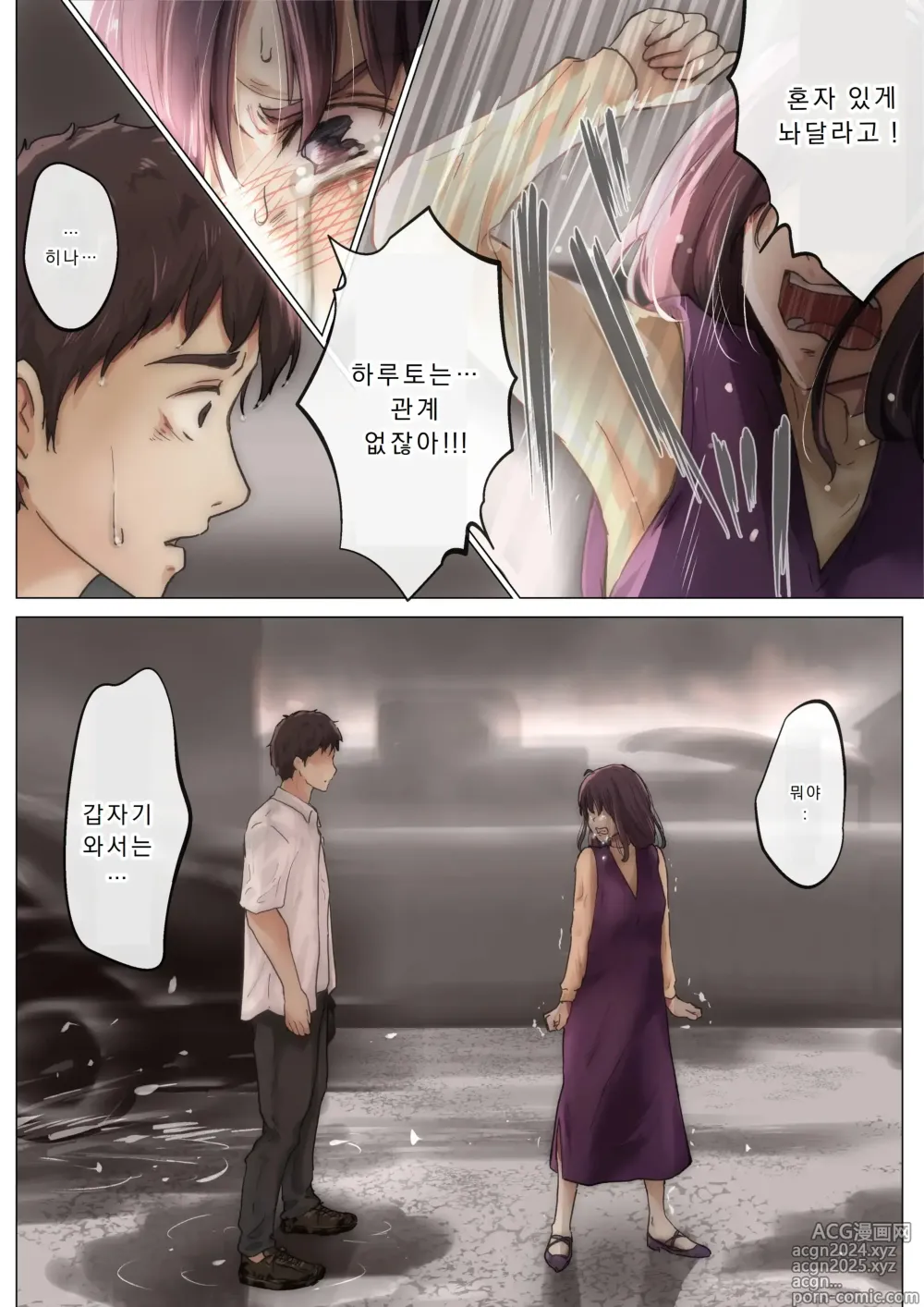 Page 11 of manga 너의 모든 것을 빼앗을 때까지 4