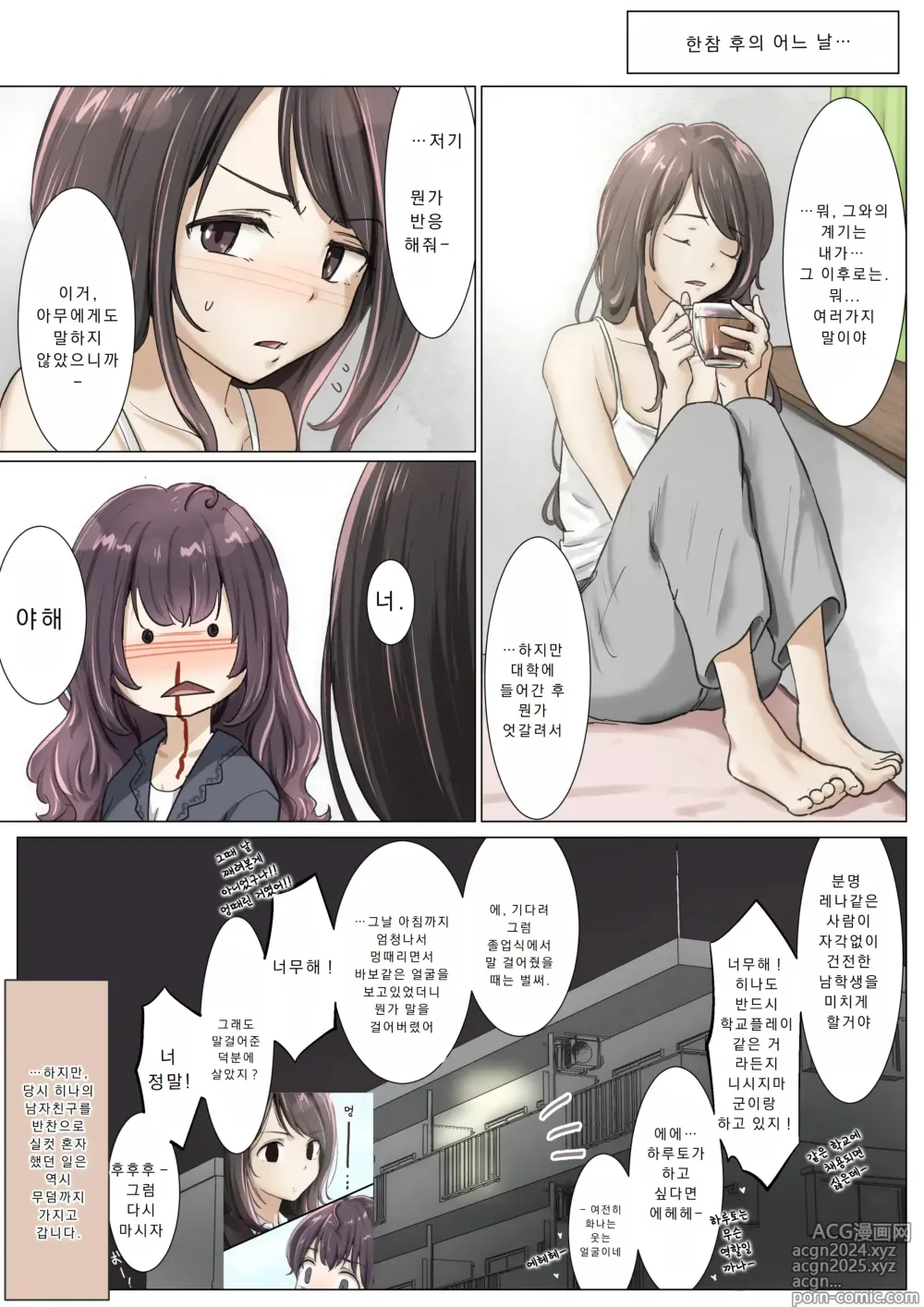 Page 102 of manga 너의 모든 것을 빼앗을 때까지 4