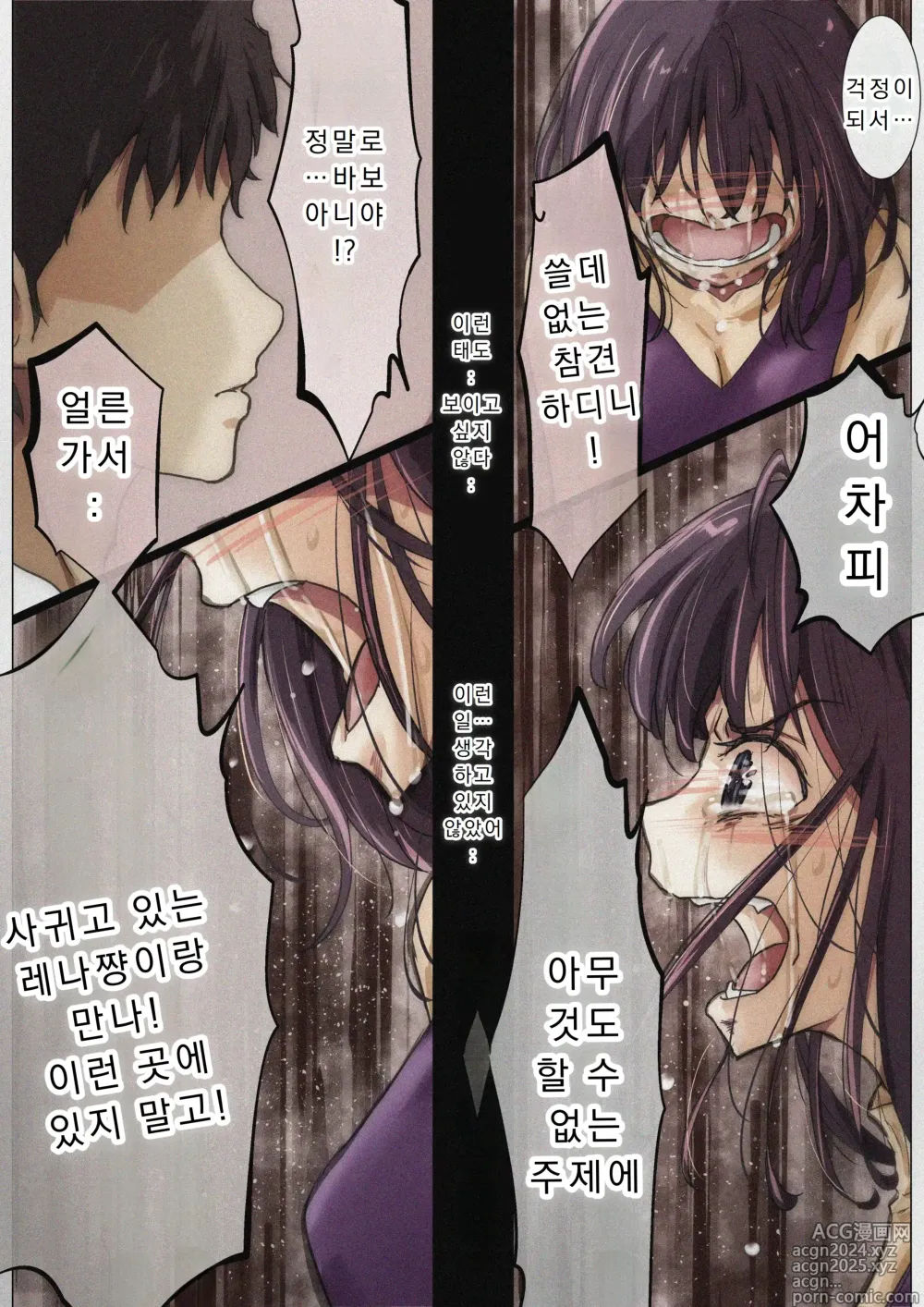 Page 13 of manga 너의 모든 것을 빼앗을 때까지 4