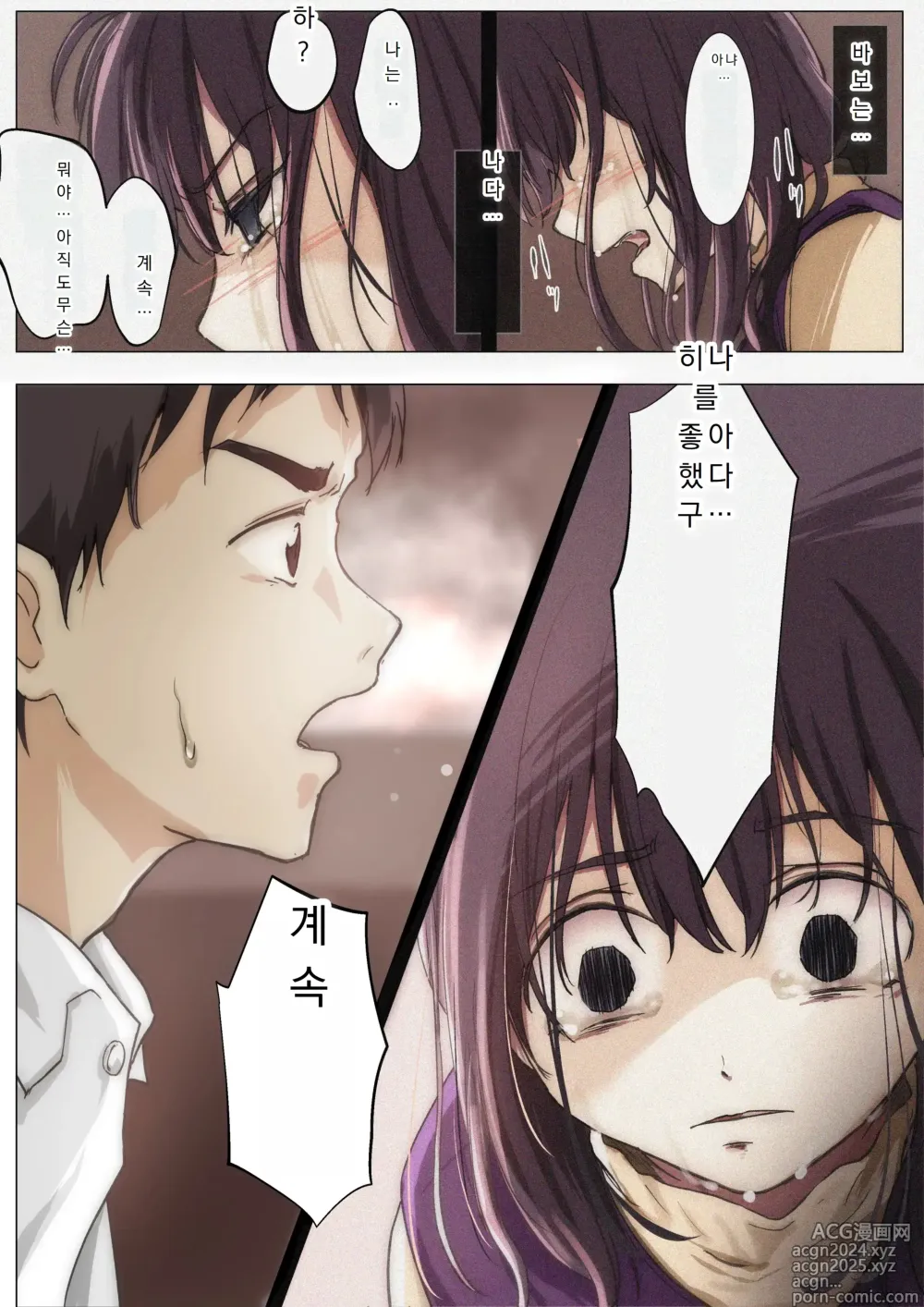 Page 14 of manga 너의 모든 것을 빼앗을 때까지 4