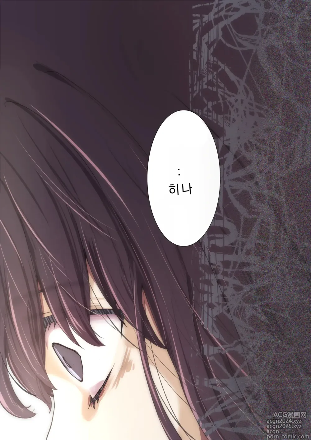 Page 19 of manga 너의 모든 것을 빼앗을 때까지 4