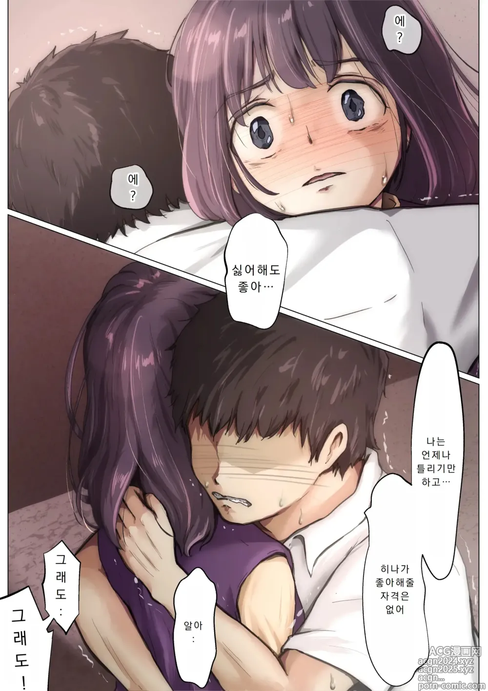 Page 21 of manga 너의 모든 것을 빼앗을 때까지 4