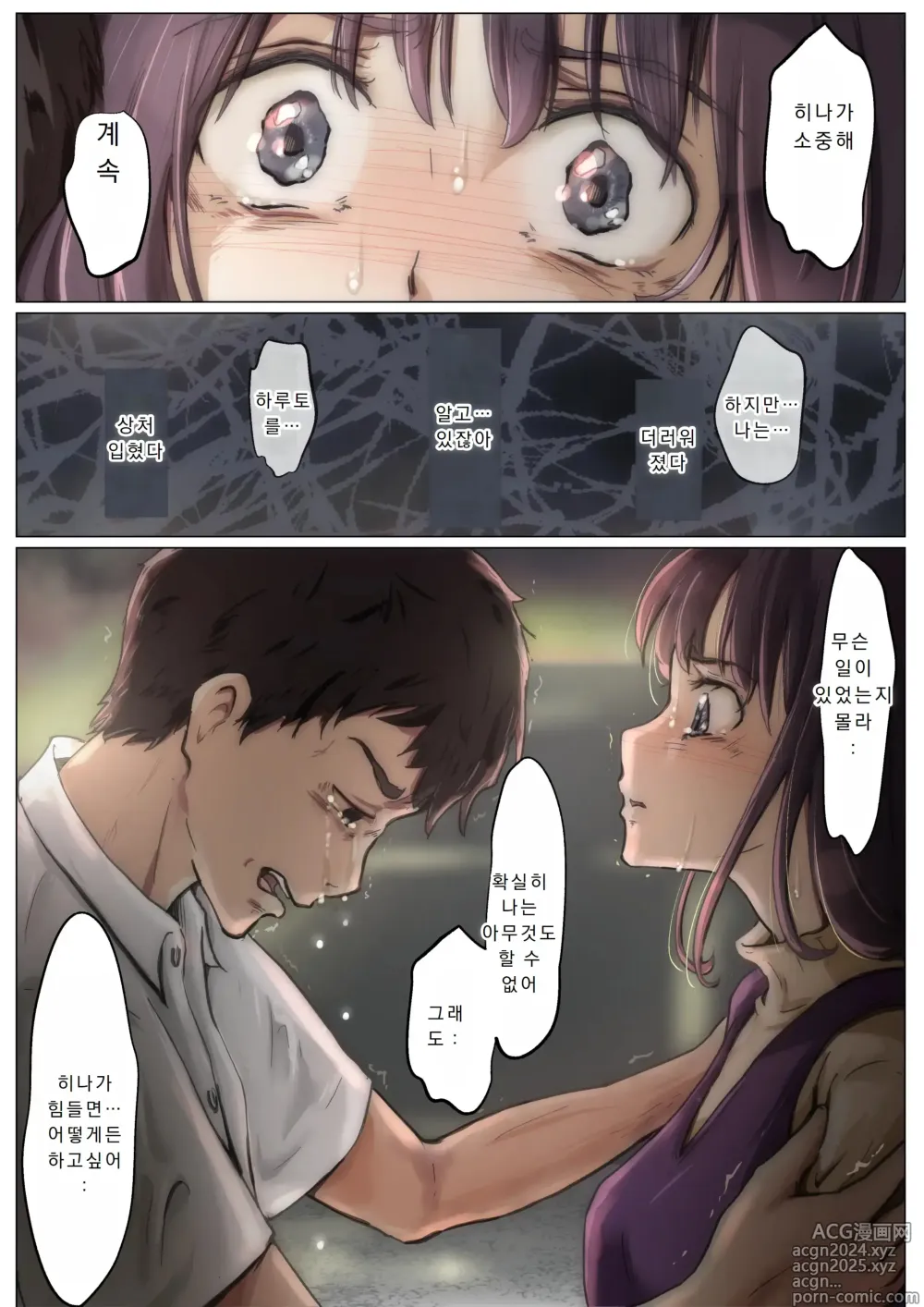 Page 22 of manga 너의 모든 것을 빼앗을 때까지 4