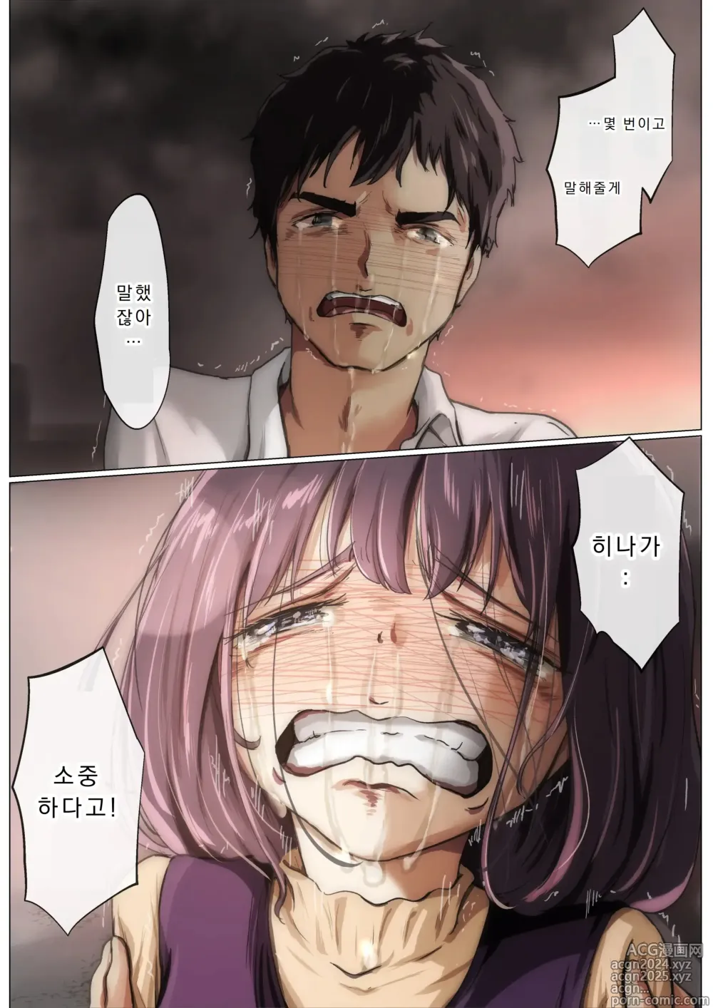 Page 24 of manga 너의 모든 것을 빼앗을 때까지 4