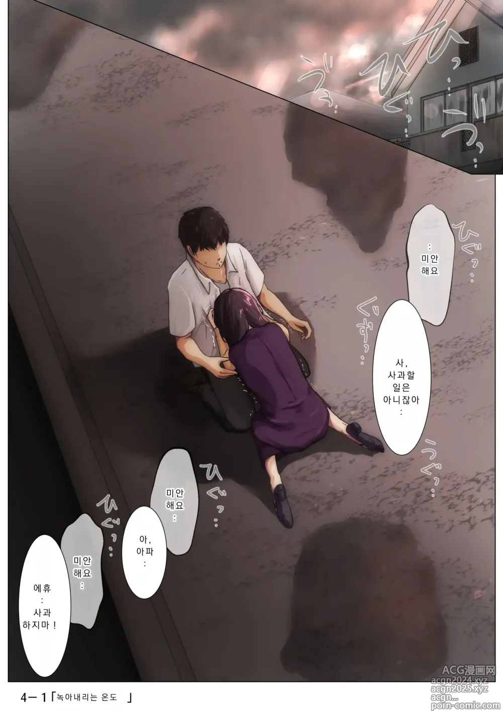 Page 26 of manga 너의 모든 것을 빼앗을 때까지 4