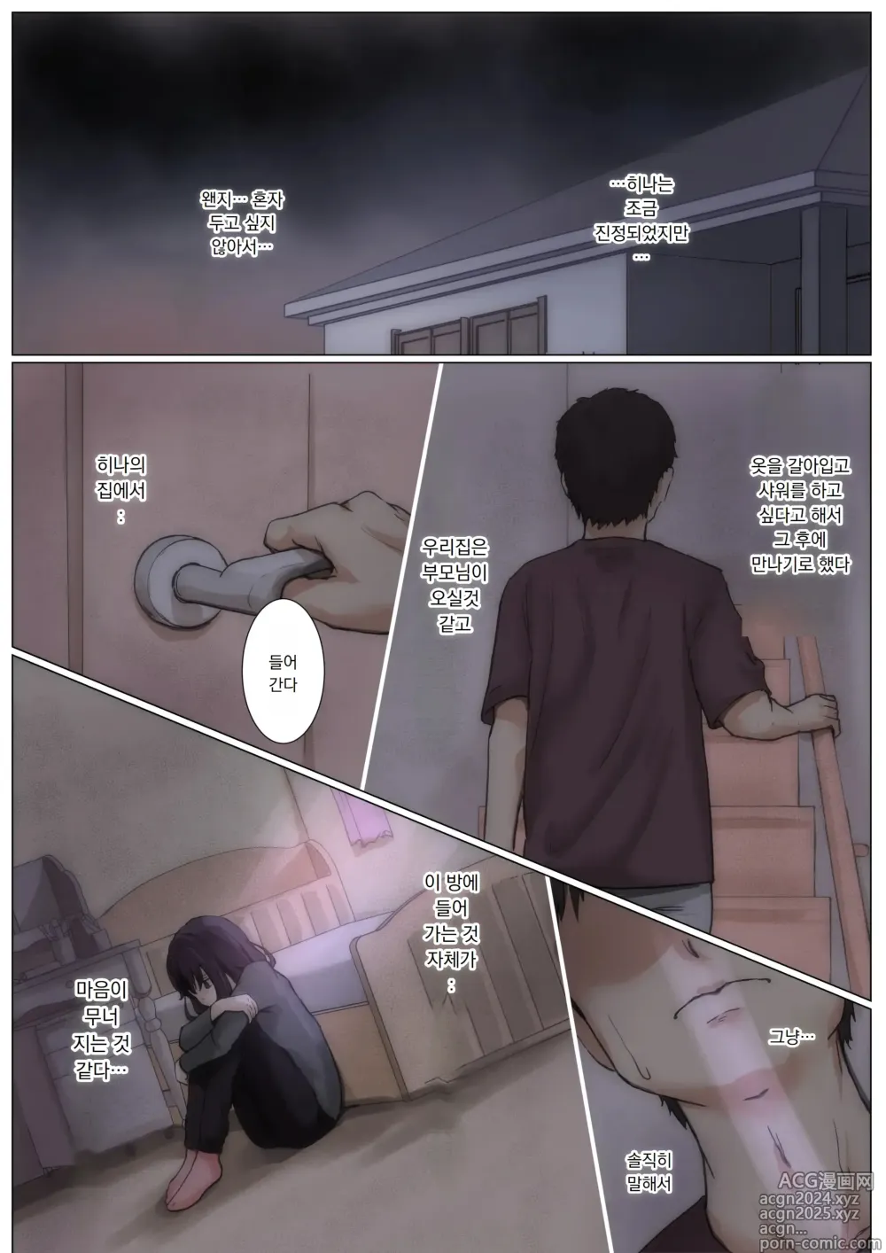 Page 28 of manga 너의 모든 것을 빼앗을 때까지 4