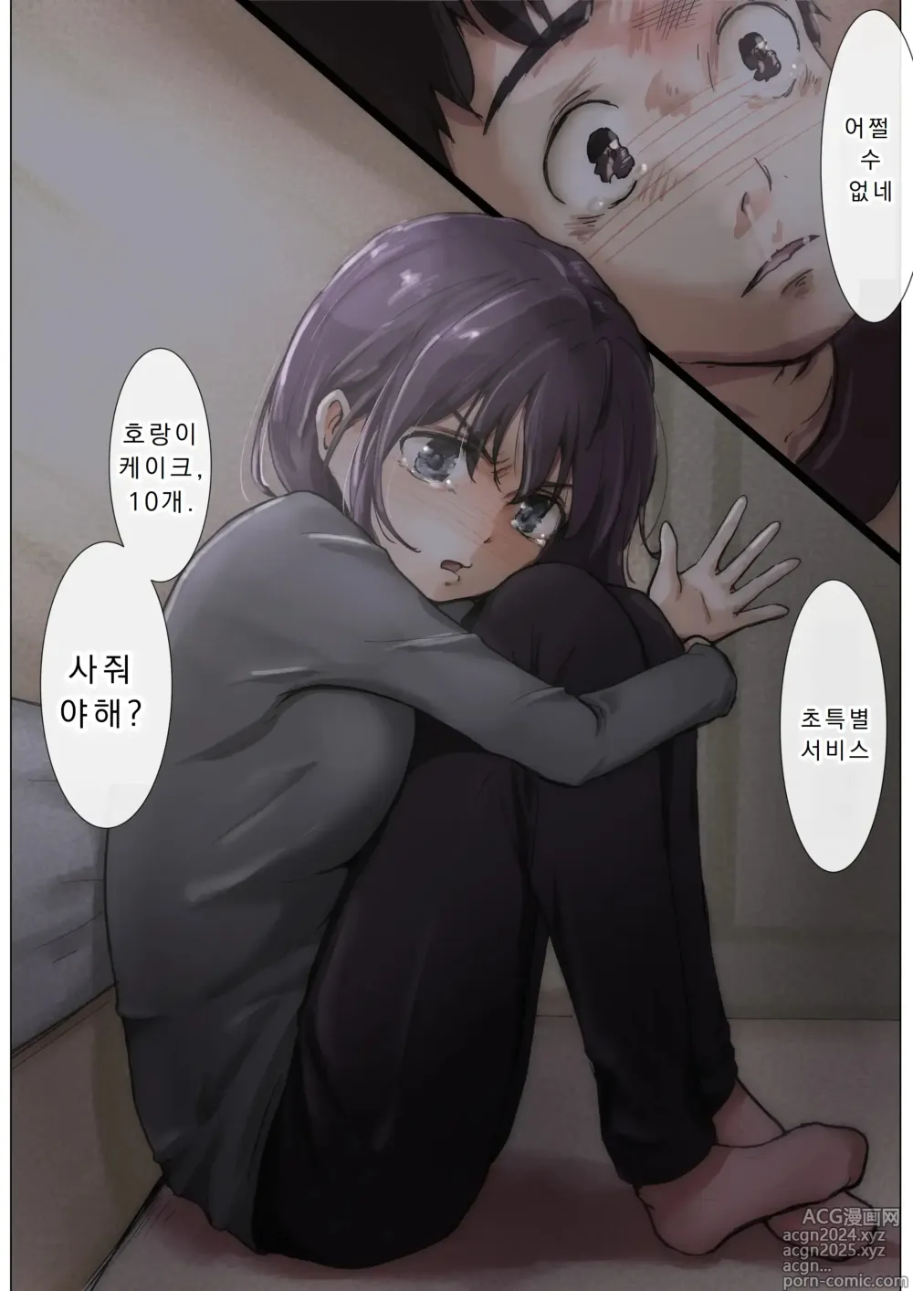 Page 35 of manga 너의 모든 것을 빼앗을 때까지 4