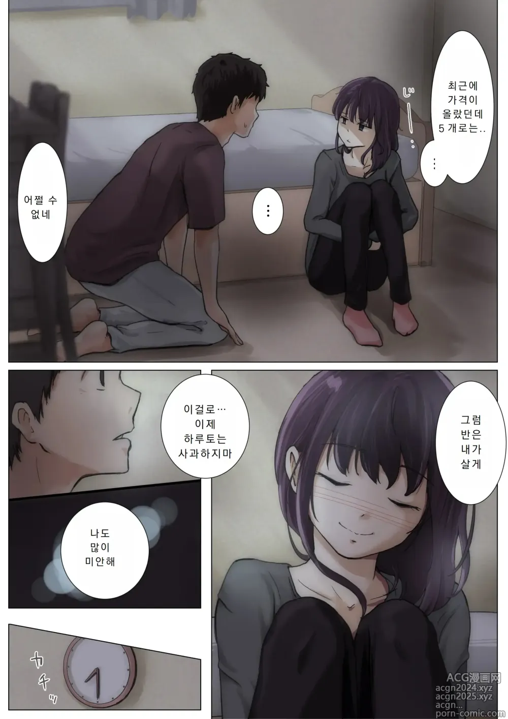 Page 36 of manga 너의 모든 것을 빼앗을 때까지 4