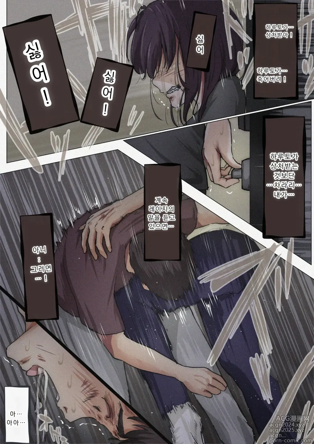 Page 40 of manga 너의 모든 것을 빼앗을 때까지 4