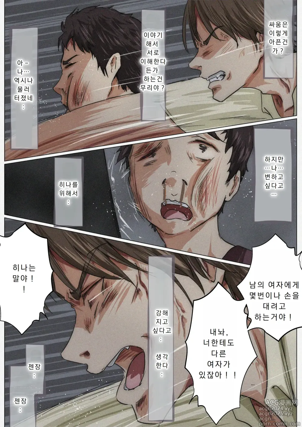 Page 41 of manga 너의 모든 것을 빼앗을 때까지 4