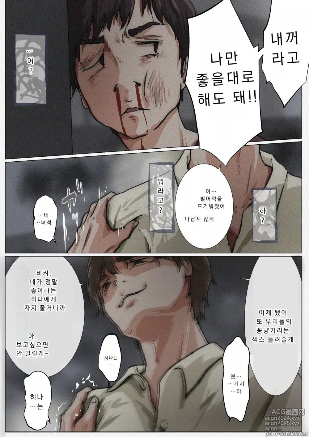 Page 42 of manga 너의 모든 것을 빼앗을 때까지 4