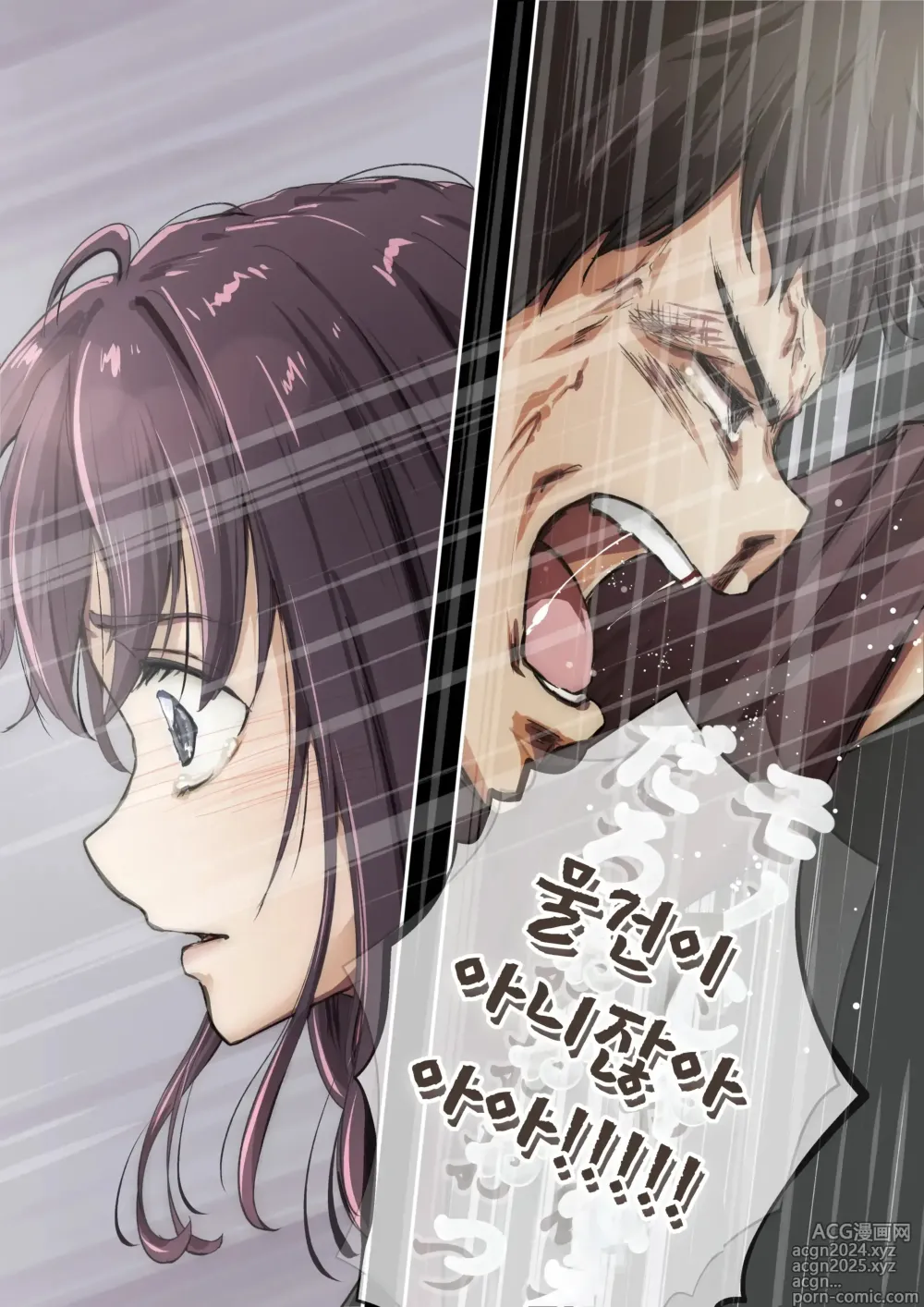 Page 43 of manga 너의 모든 것을 빼앗을 때까지 4