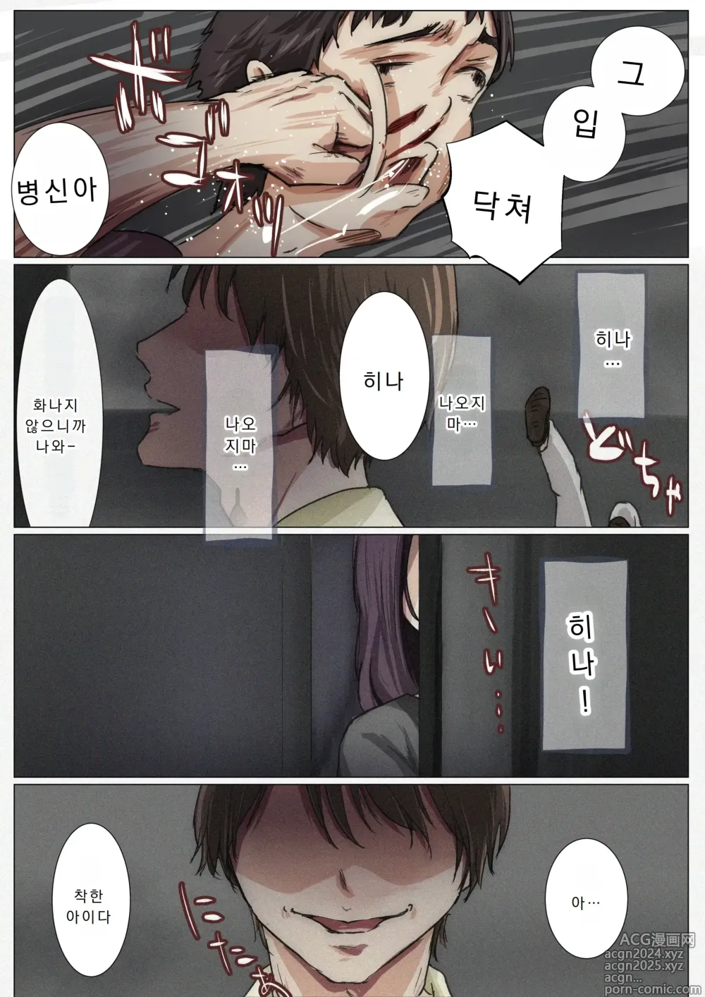 Page 44 of manga 너의 모든 것을 빼앗을 때까지 4