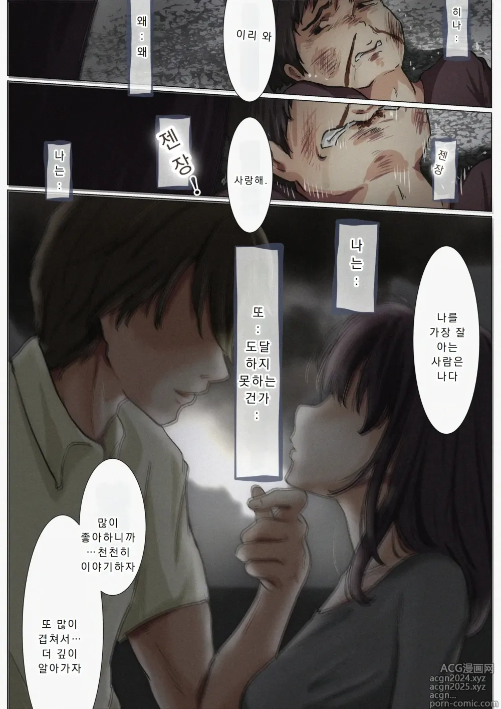 Page 45 of manga 너의 모든 것을 빼앗을 때까지 4