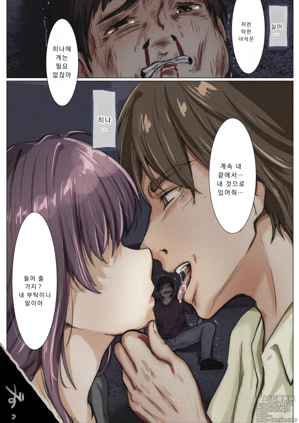 Page 46 of manga 너의 모든 것을 빼앗을 때까지 4