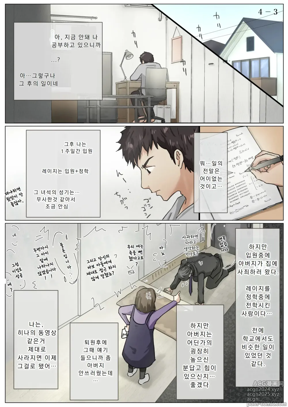 Page 52 of manga 너의 모든 것을 빼앗을 때까지 4