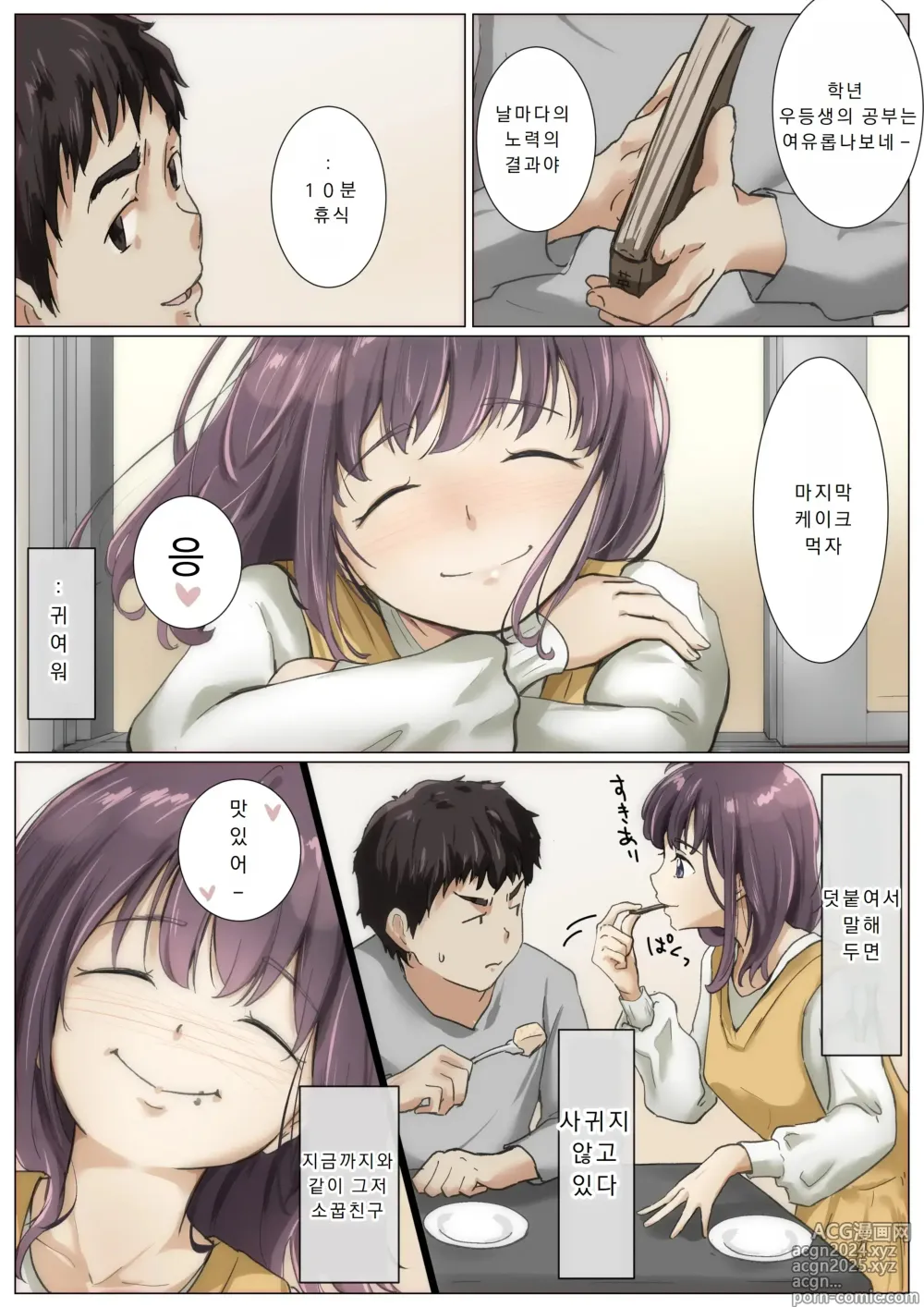 Page 54 of manga 너의 모든 것을 빼앗을 때까지 4