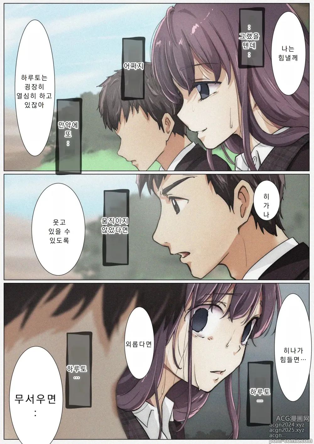 Page 66 of manga 너의 모든 것을 빼앗을 때까지 4