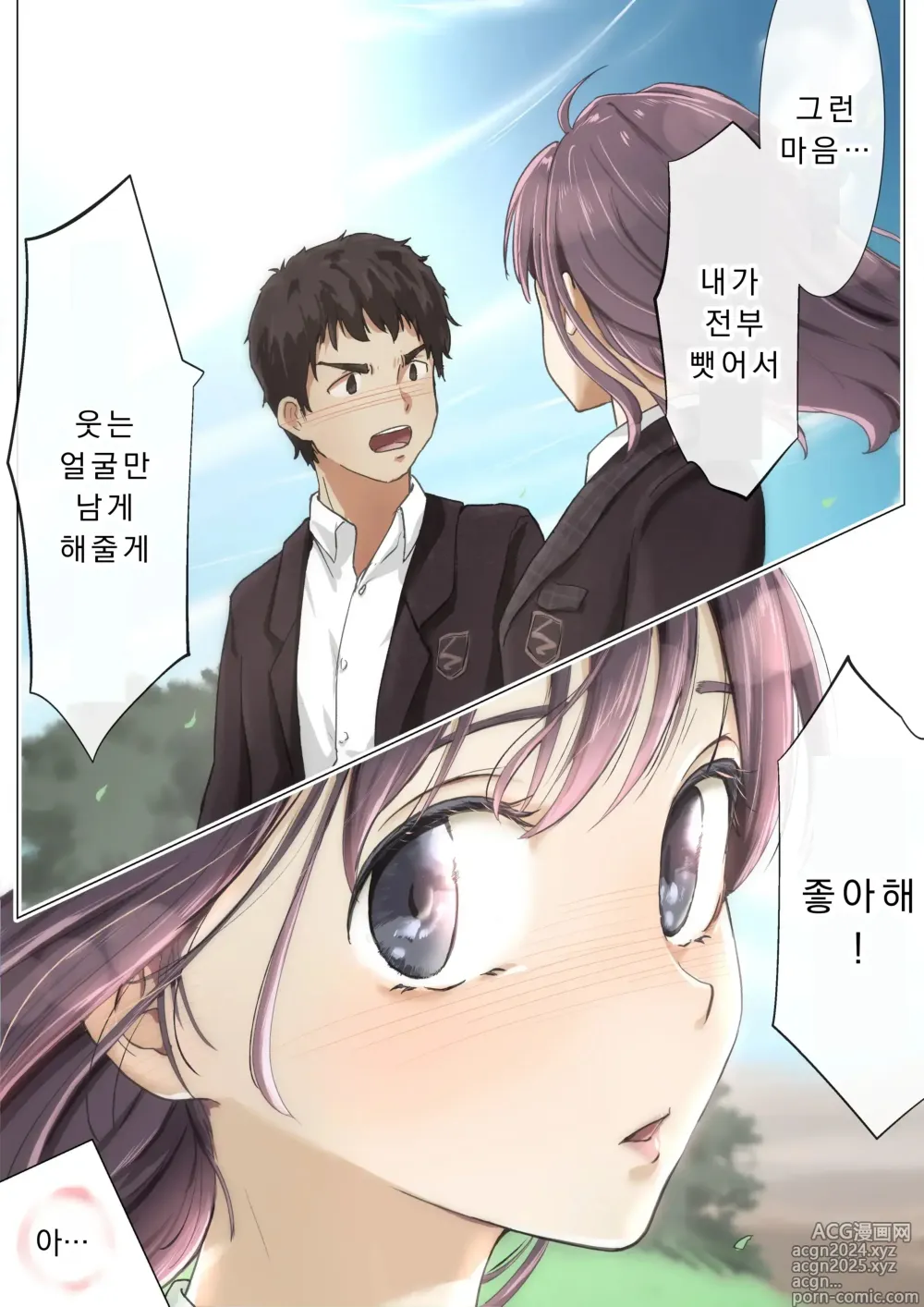 Page 67 of manga 너의 모든 것을 빼앗을 때까지 4