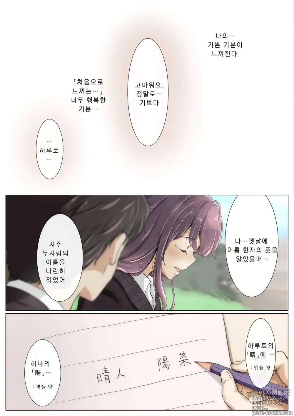 Page 70 of manga 너의 모든 것을 빼앗을 때까지 4