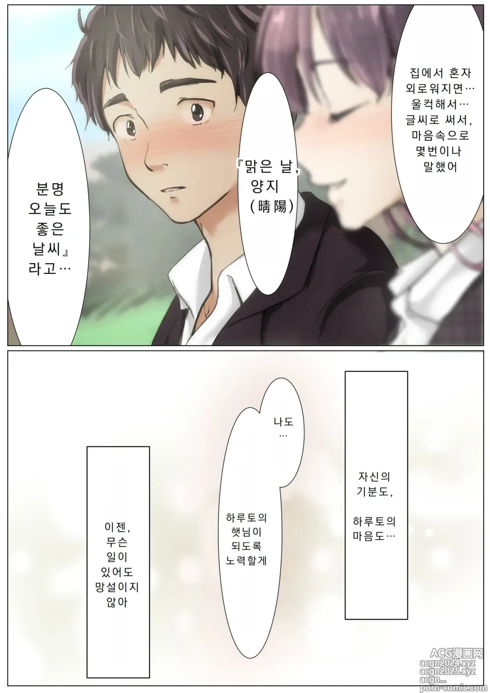 Page 71 of manga 너의 모든 것을 빼앗을 때까지 4