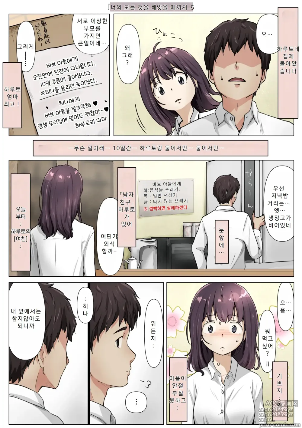 Page 80 of manga 너의 모든 것을 빼앗을 때까지 4