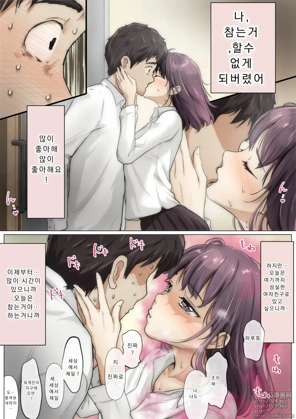 Page 82 of manga 너의 모든 것을 빼앗을 때까지 4