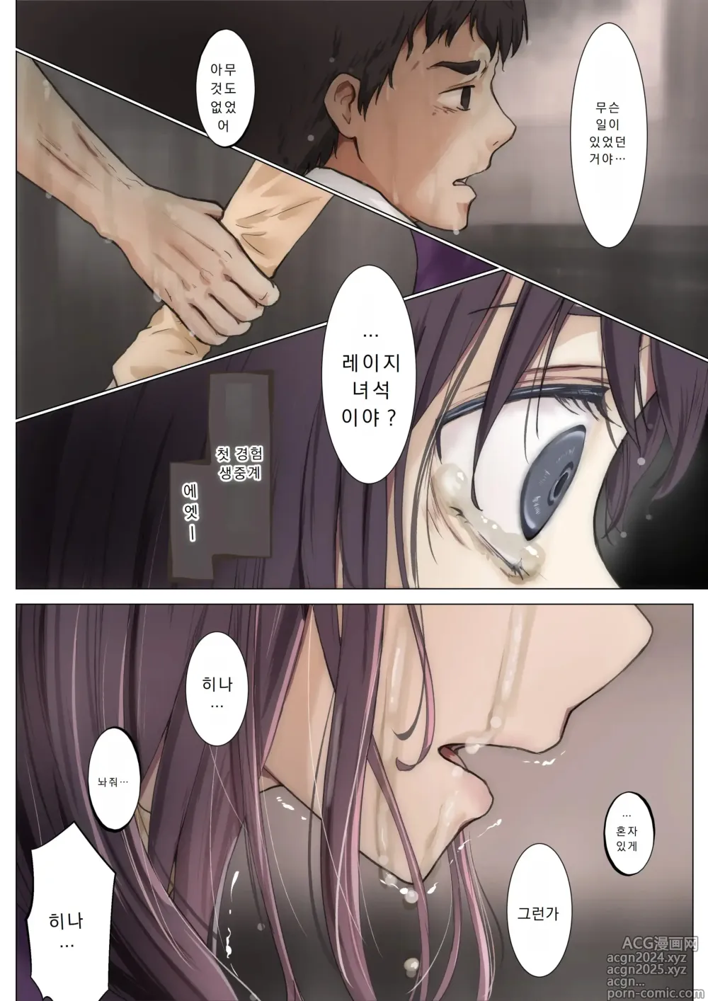 Page 10 of manga 너의 모든 것을 빼앗을 때까지 4