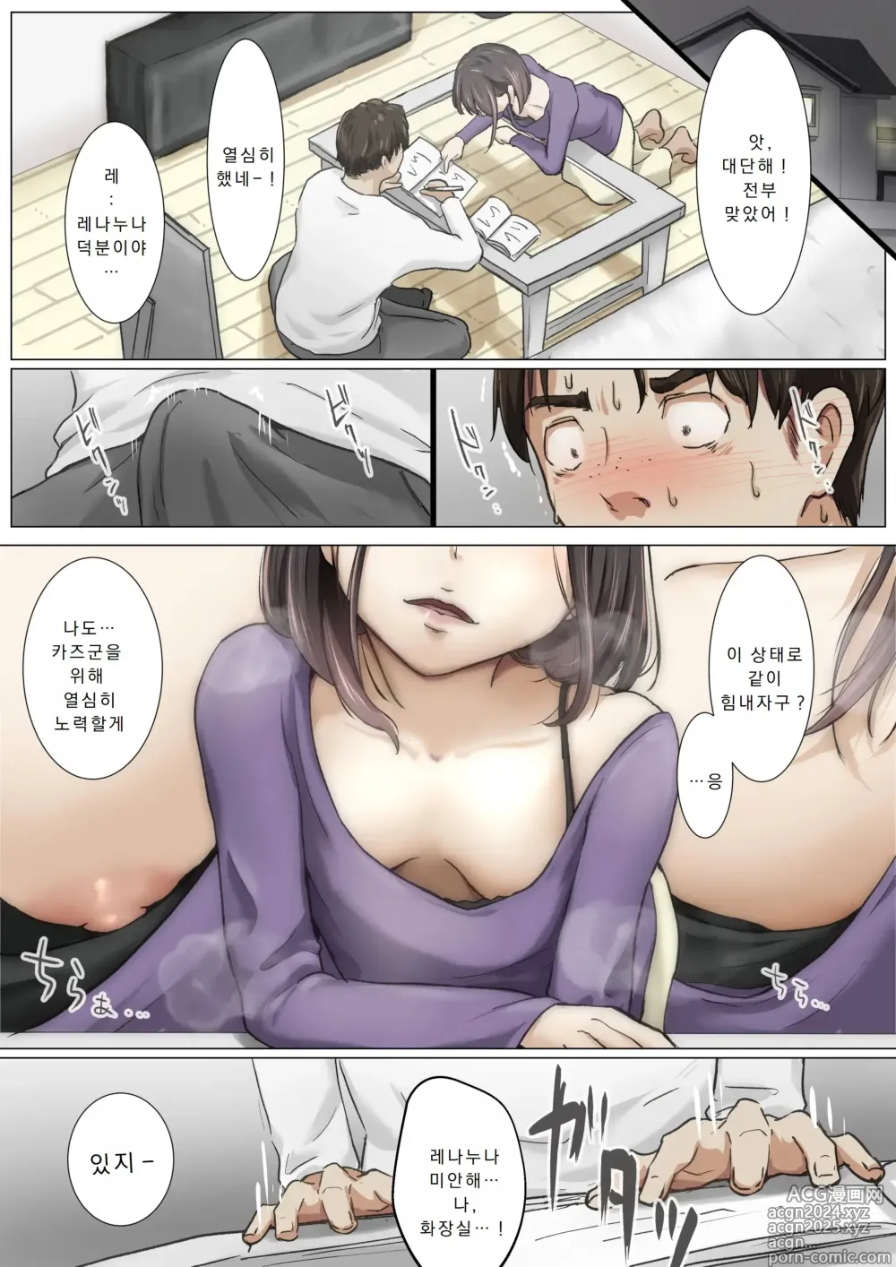 Page 98 of manga 너의 모든 것을 빼앗을 때까지 4