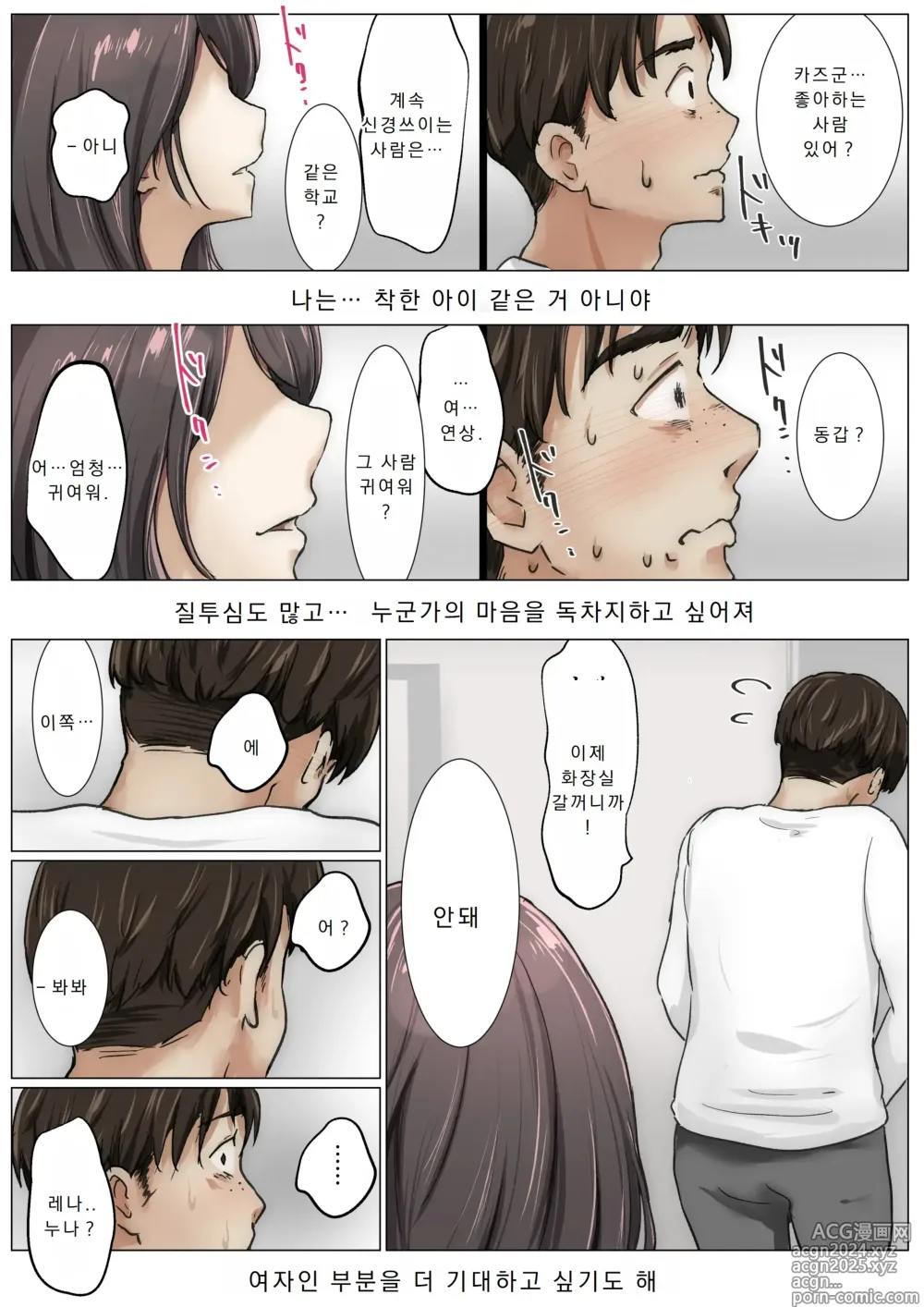 Page 99 of manga 너의 모든 것을 빼앗을 때까지 4