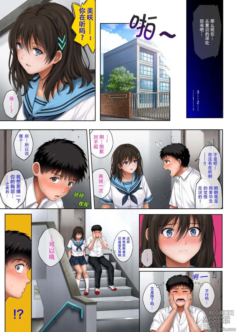 Page 69 of doujinshi ユメカ ウツツカ [中国翻訳]正序