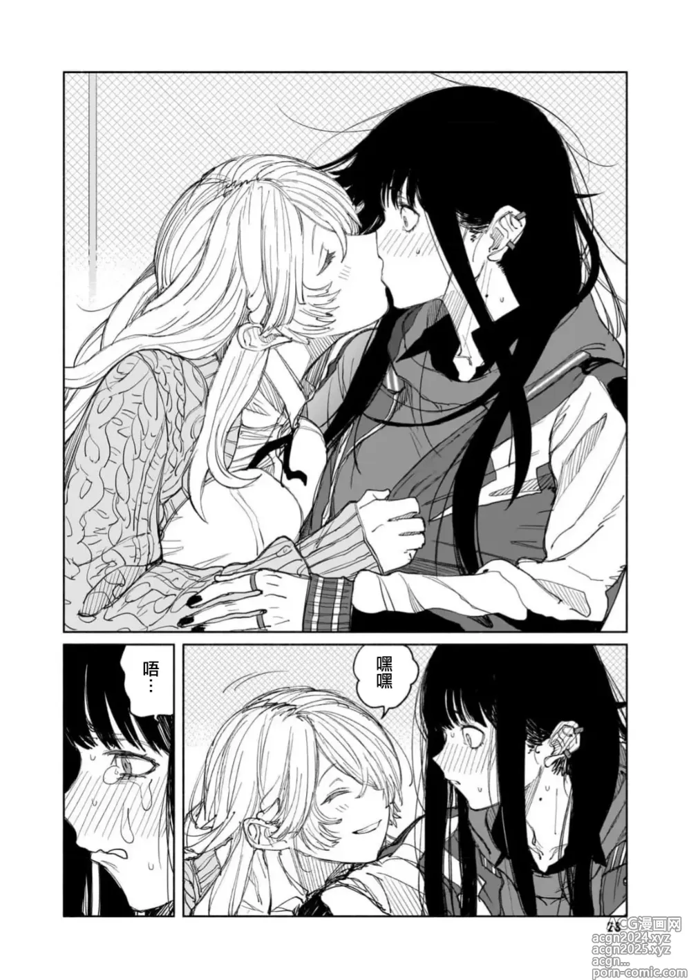 Page 11 of manga 好孩子和坏孩子