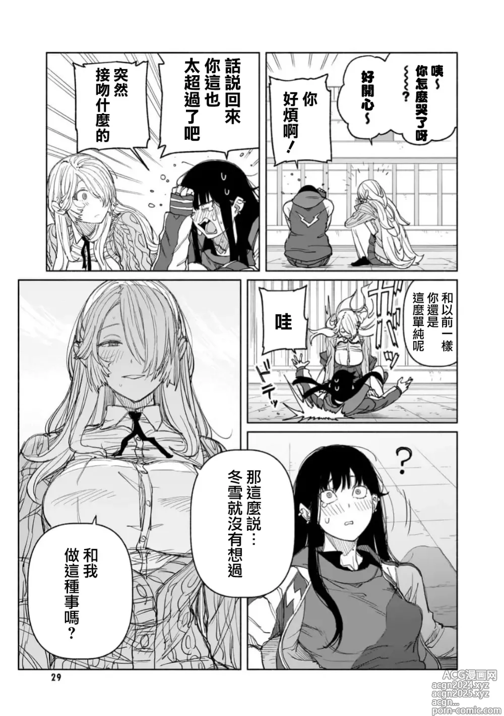 Page 12 of manga 好孩子和坏孩子