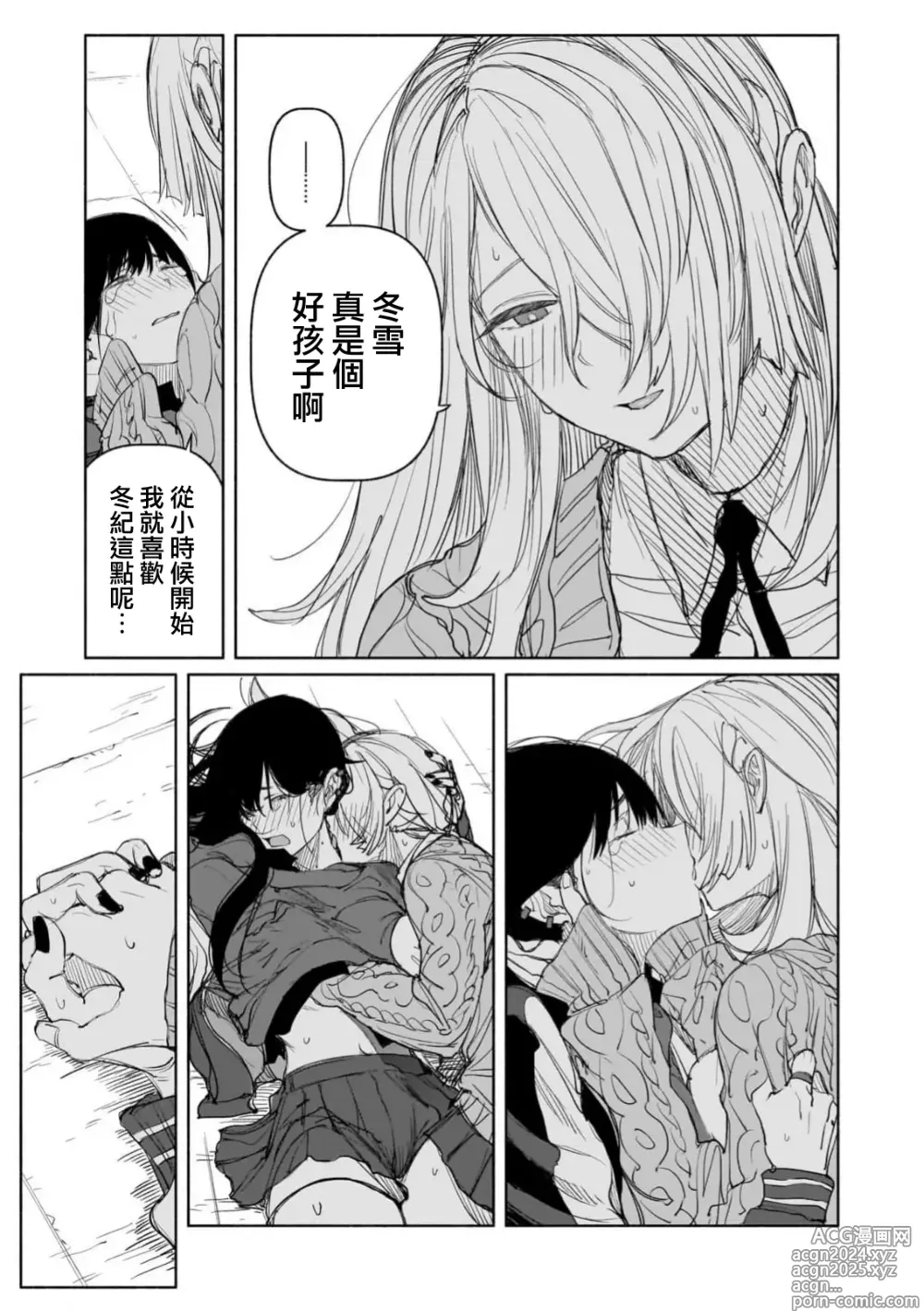 Page 14 of manga 好孩子和坏孩子