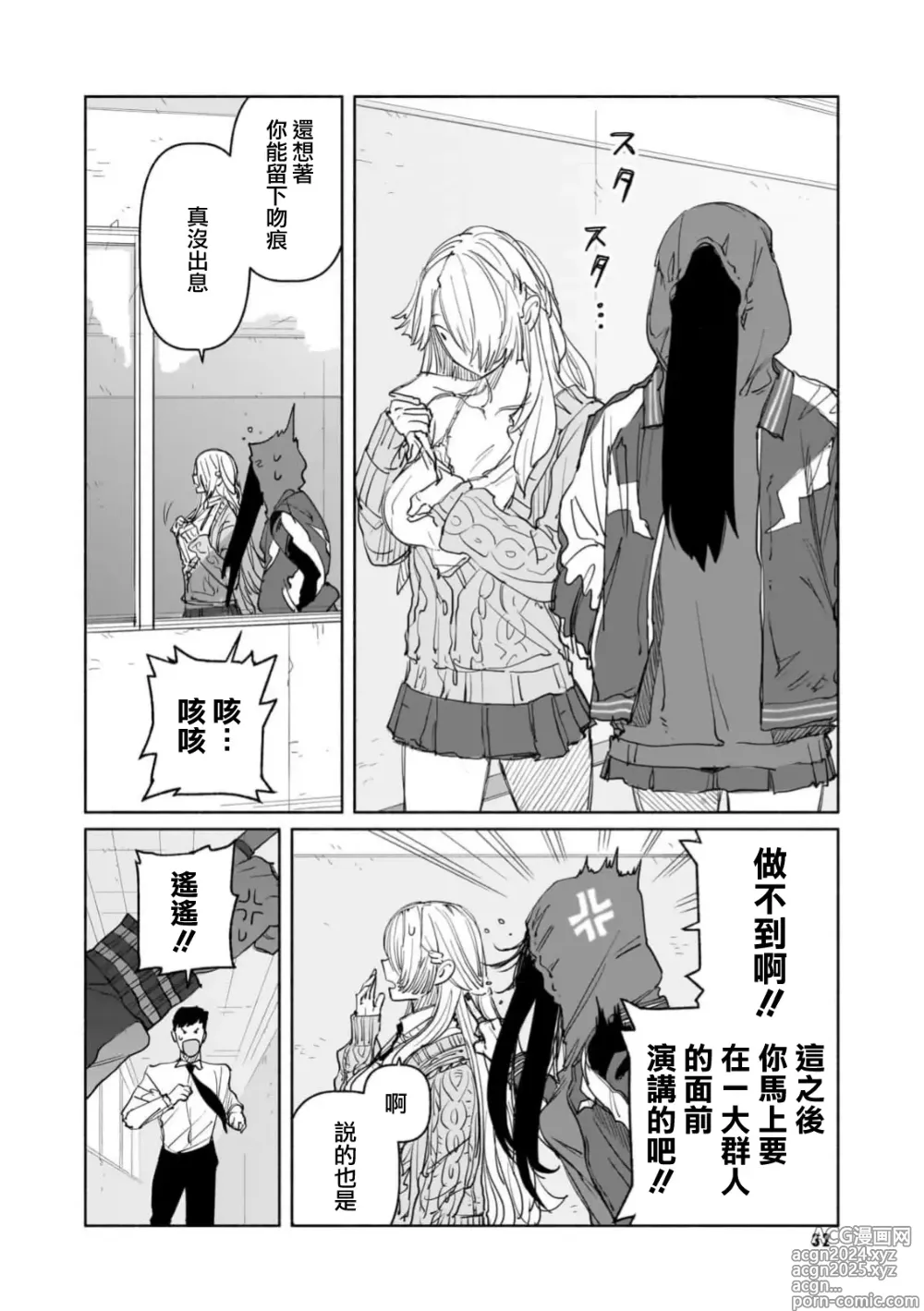 Page 15 of manga 好孩子和坏孩子