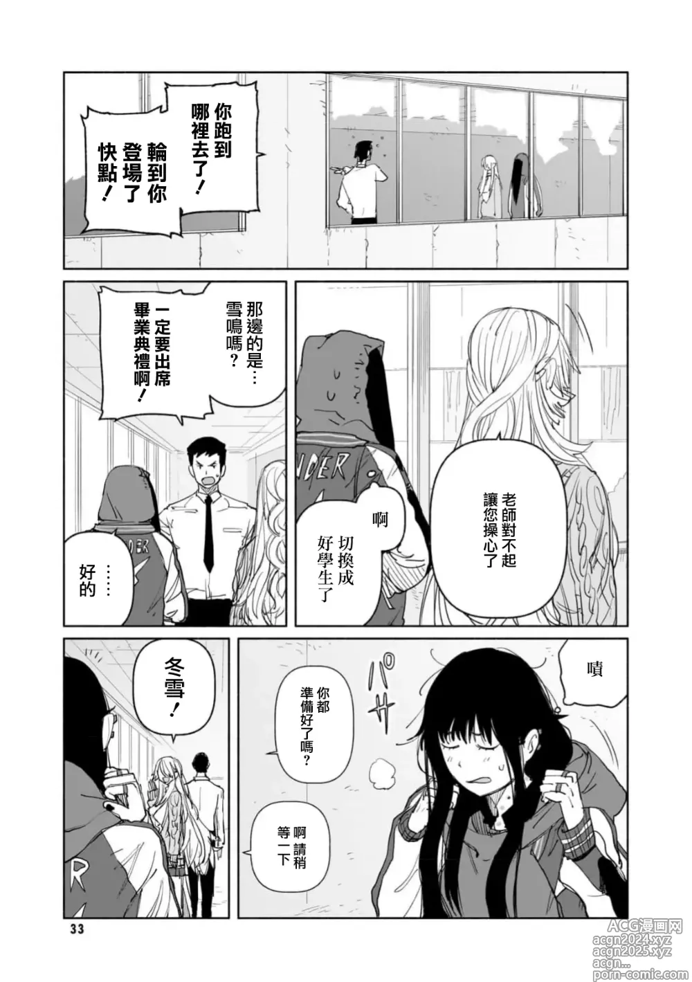 Page 16 of manga 好孩子和坏孩子