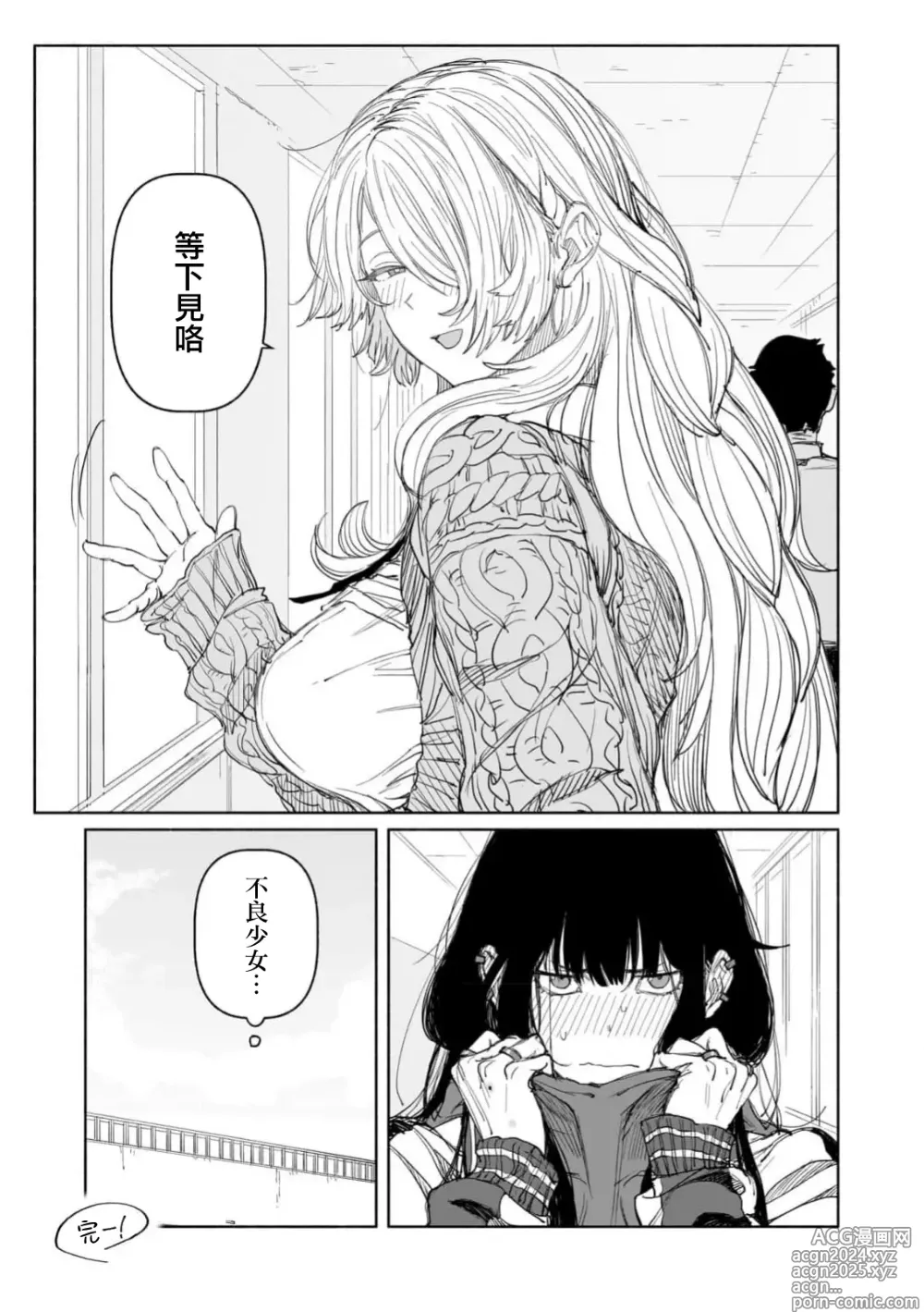 Page 17 of manga 好孩子和坏孩子