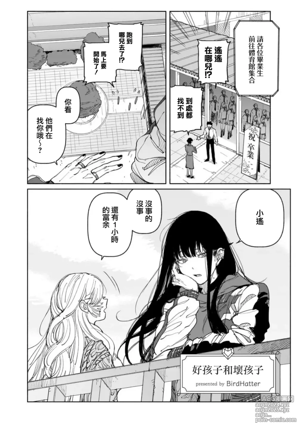 Page 4 of manga 好孩子和坏孩子